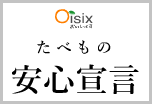 オイシックス「安全宣言」のロゴ